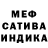 Мефедрон 4 MMC Sheva Febriansyah